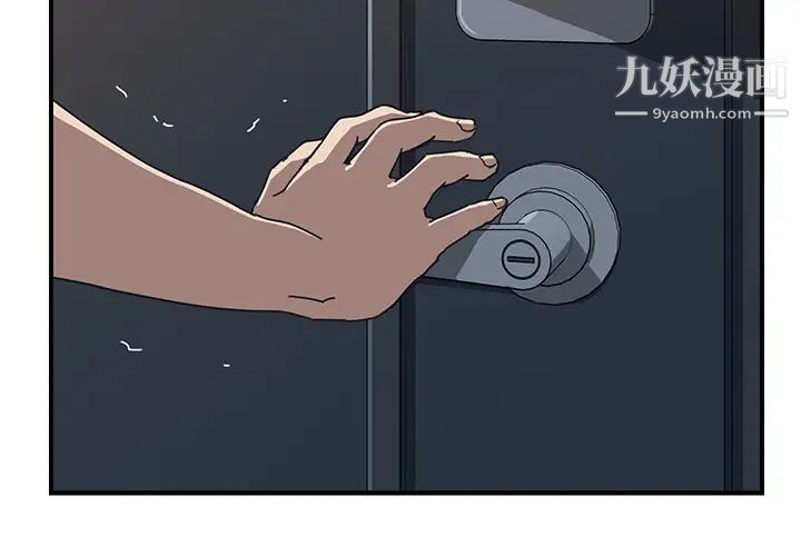 我的野蛮室友第4话