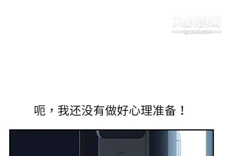 我的野蛮室友第4话