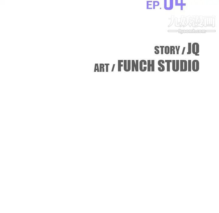 我的野蛮室友第4话