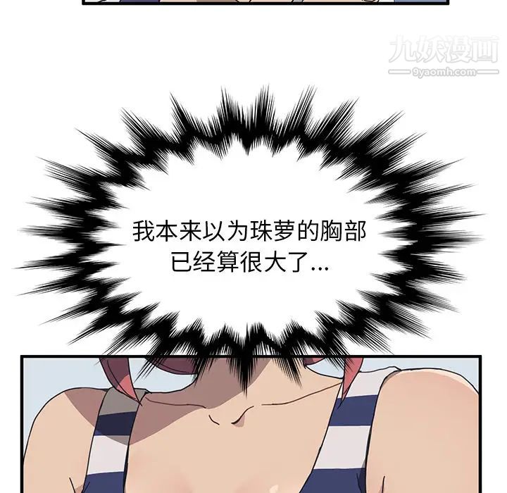 我的野蛮室友第4话