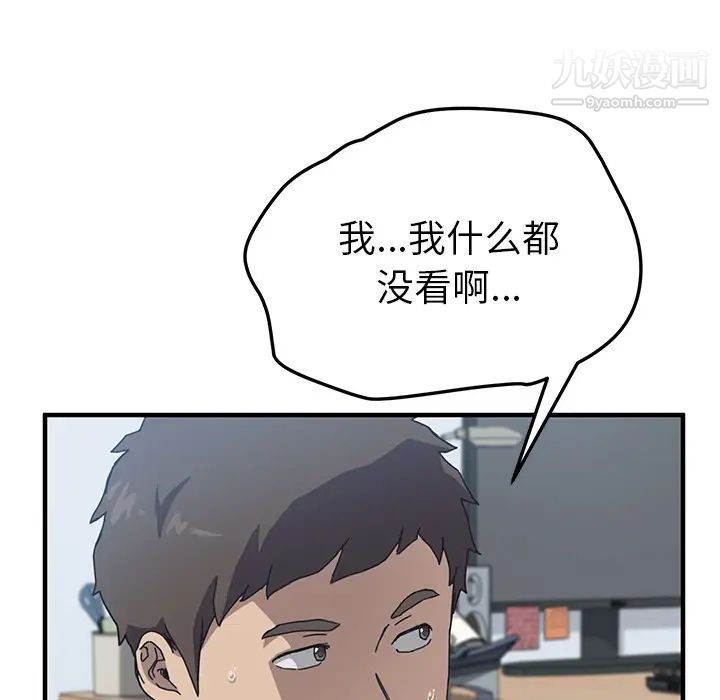 我的野蛮室友第4话