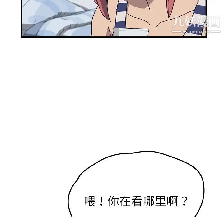 我的野蛮室友第4话