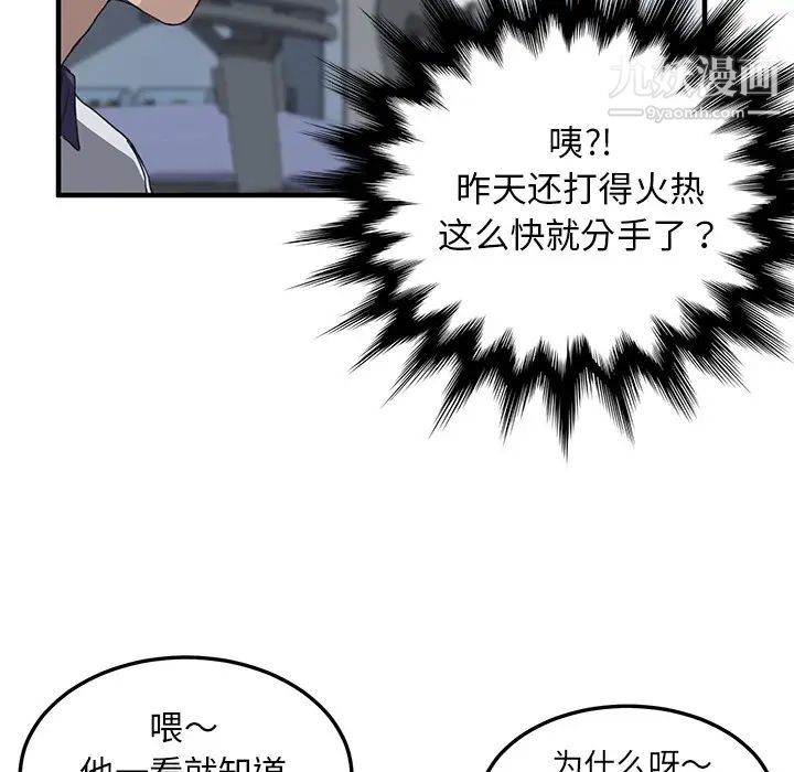 我的野蛮室友第4话