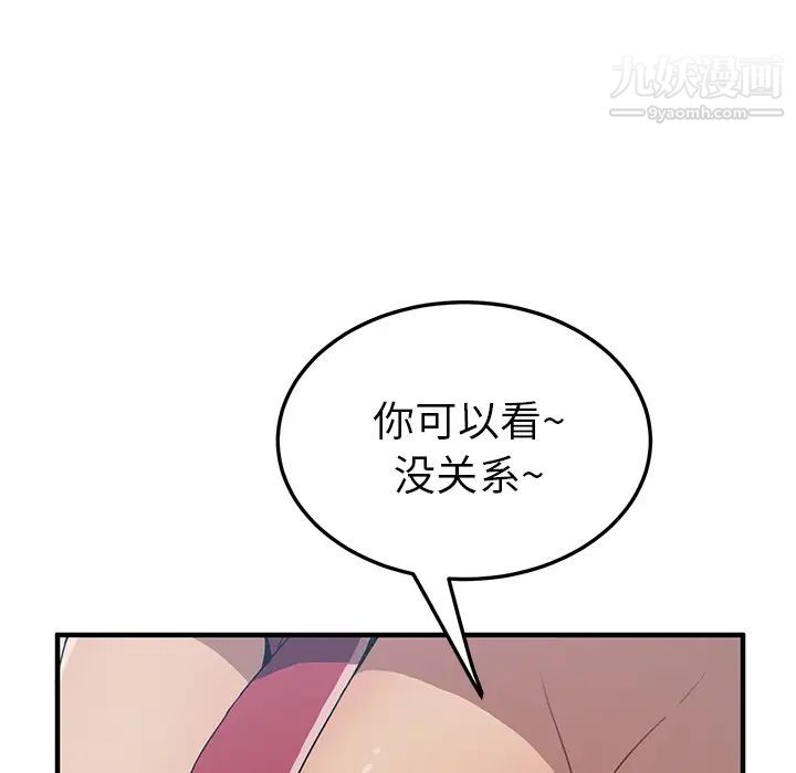 我的野蛮室友第4话