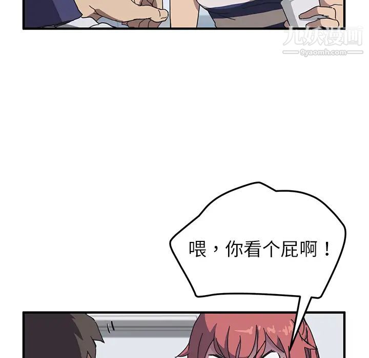 我的野蛮室友第4话