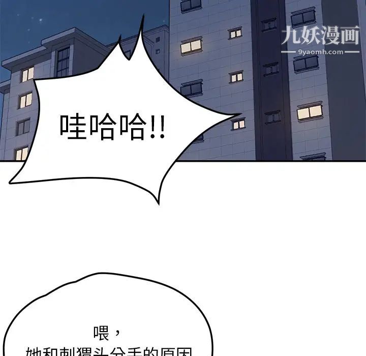 我的野蛮室友第4话