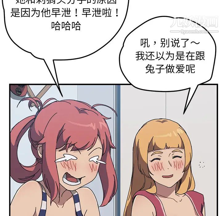 我的野蛮室友第4话