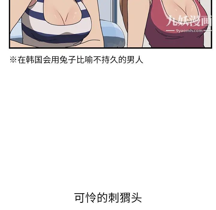 我的野蛮室友第4话