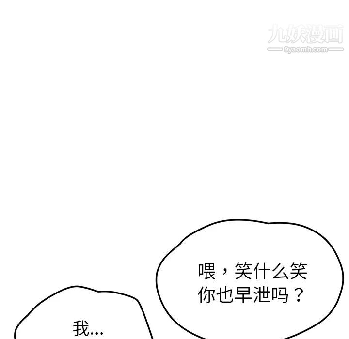 我的野蛮室友第4话