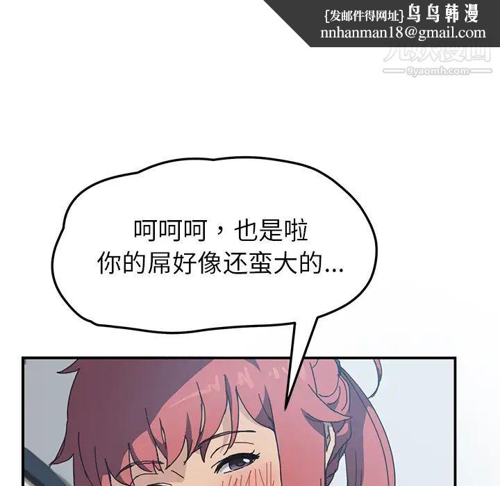 我的野蛮室友第4话