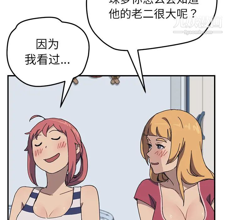 我的野蛮室友第4话