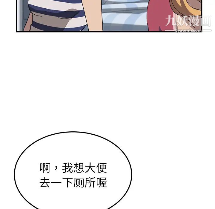 我的野蛮室友第4话