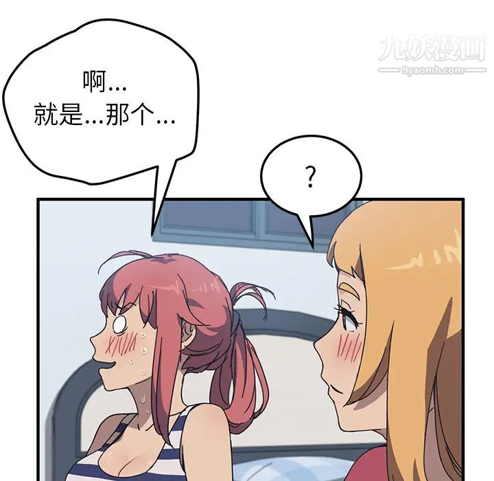 我的野蛮室友第4话