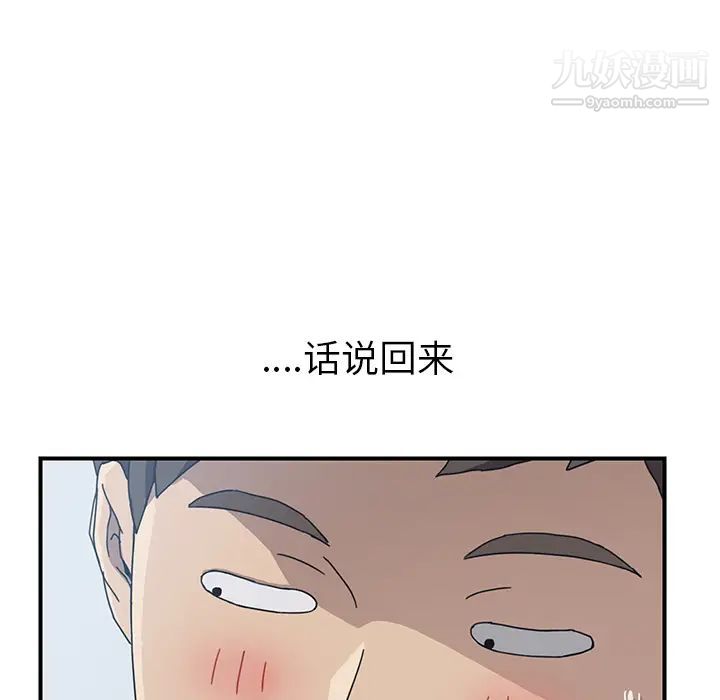 我的野蛮室友第4话