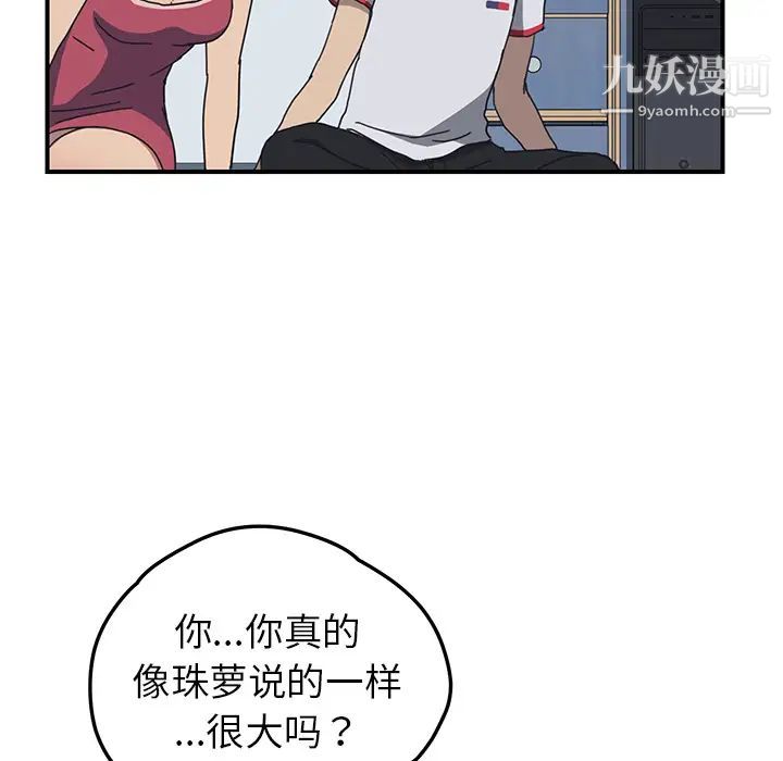 我的野蛮室友第4话