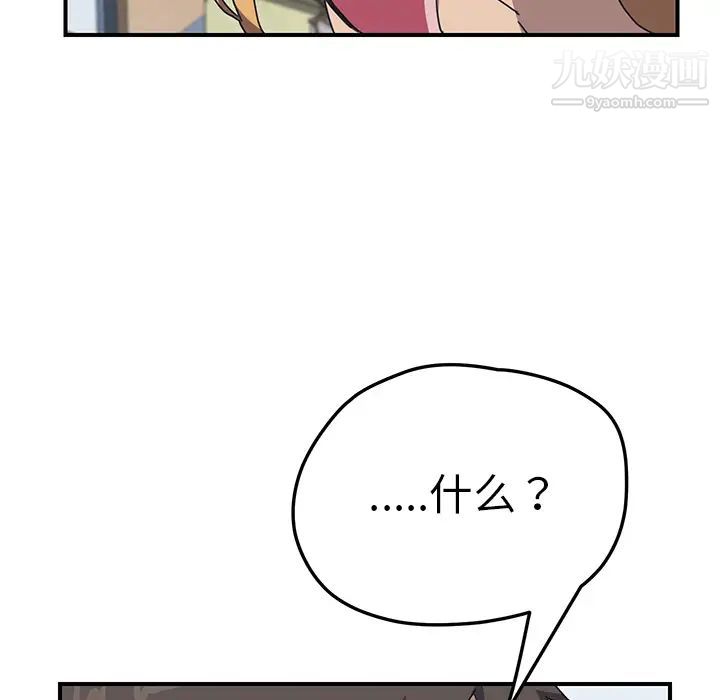 我的野蛮室友第4话