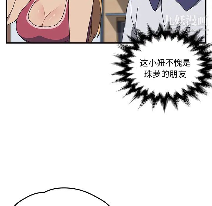 我的野蛮室友第4话