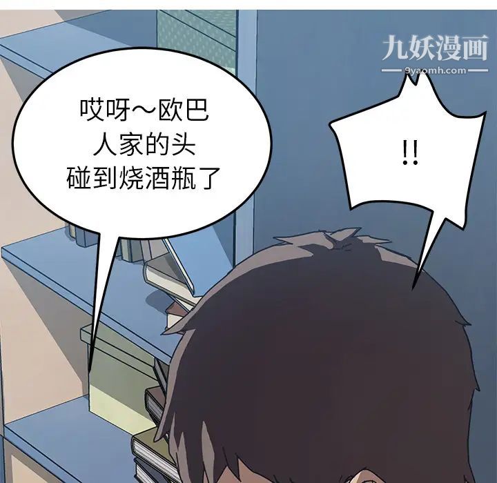 我的野蛮室友第4话