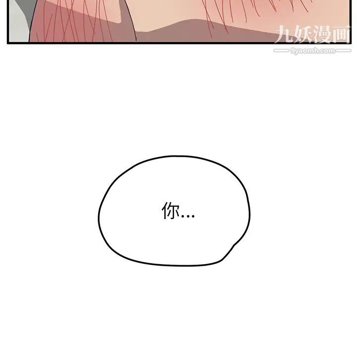 我的野蛮室友第4话