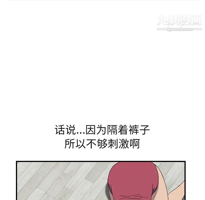 我的野蛮室友第5话