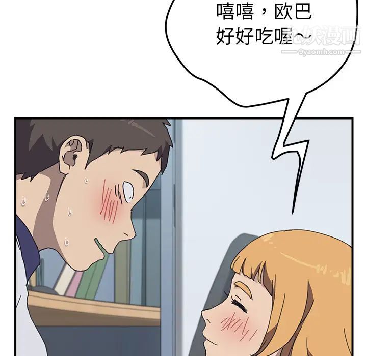 我的野蛮室友第5话