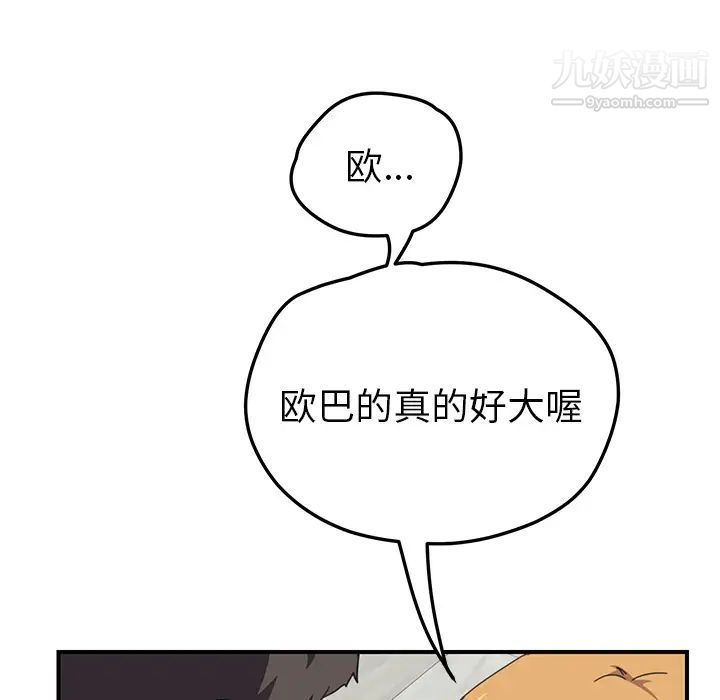 我的野蛮室友第5话