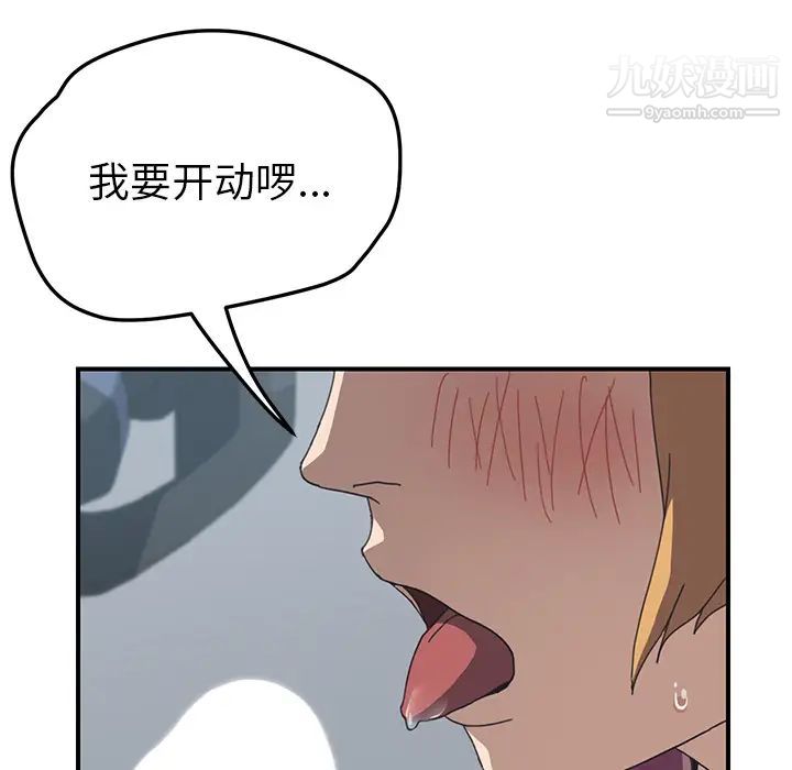 我的野蛮室友第5话