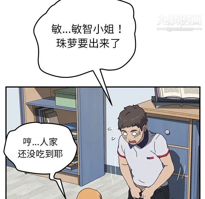 我的野蛮室友第5话