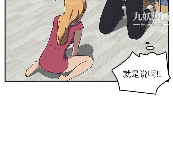 我的野蛮室友第5话