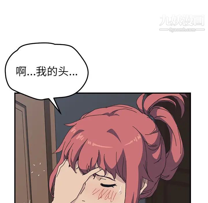 我的野蛮室友第5话