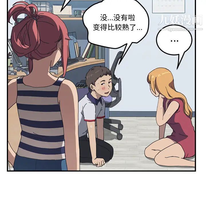 我的野蛮室友第5话