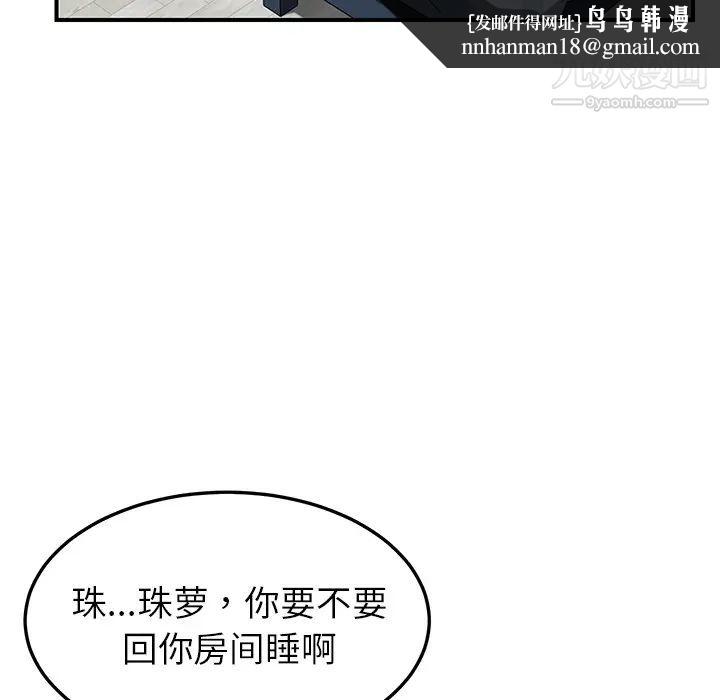 我的野蛮室友第5话