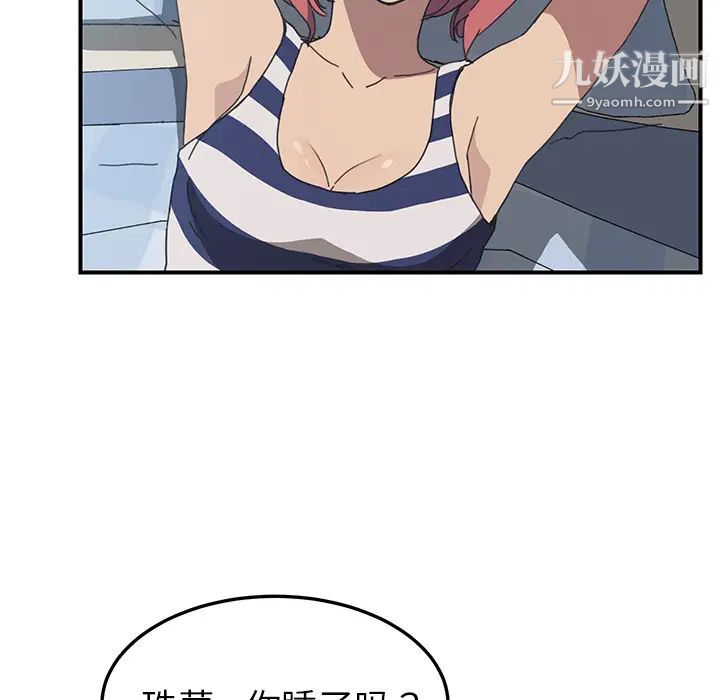 我的野蛮室友第5话