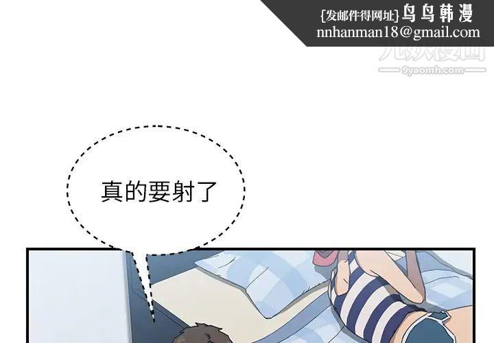 我的野蛮室友第6话