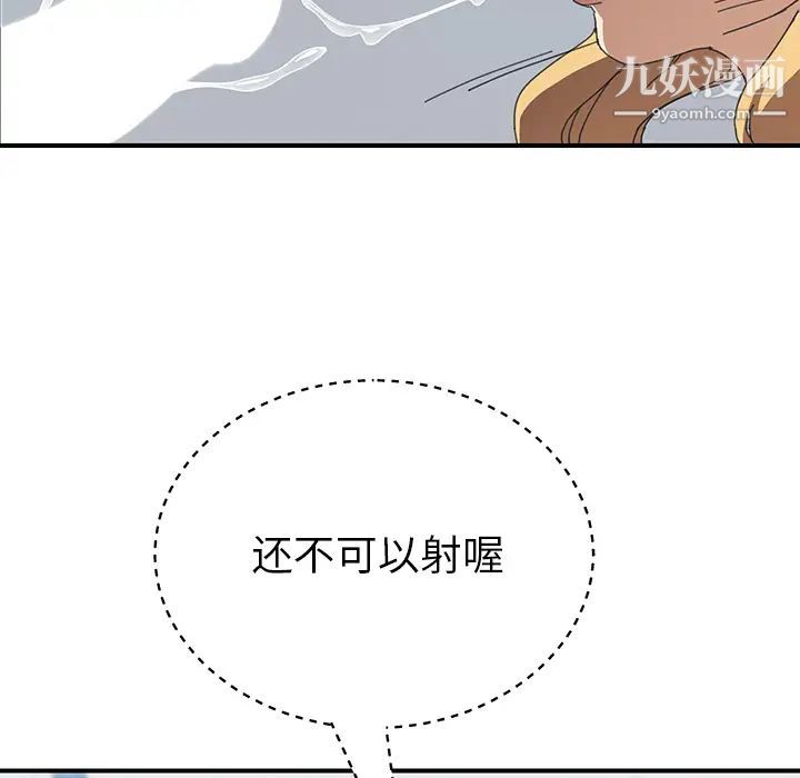 我的野蛮室友第6话