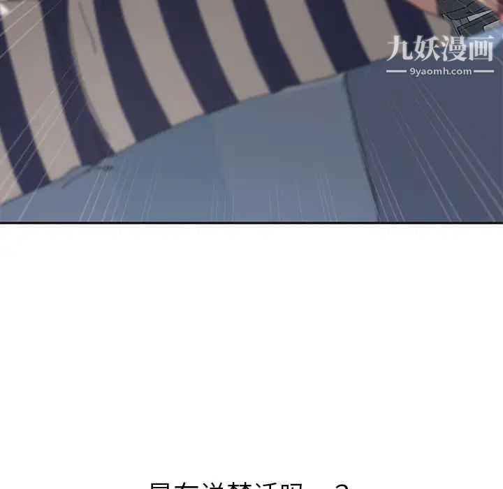 我的野蛮室友第6话