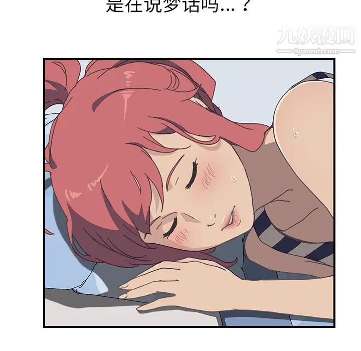 我的野蛮室友第6话