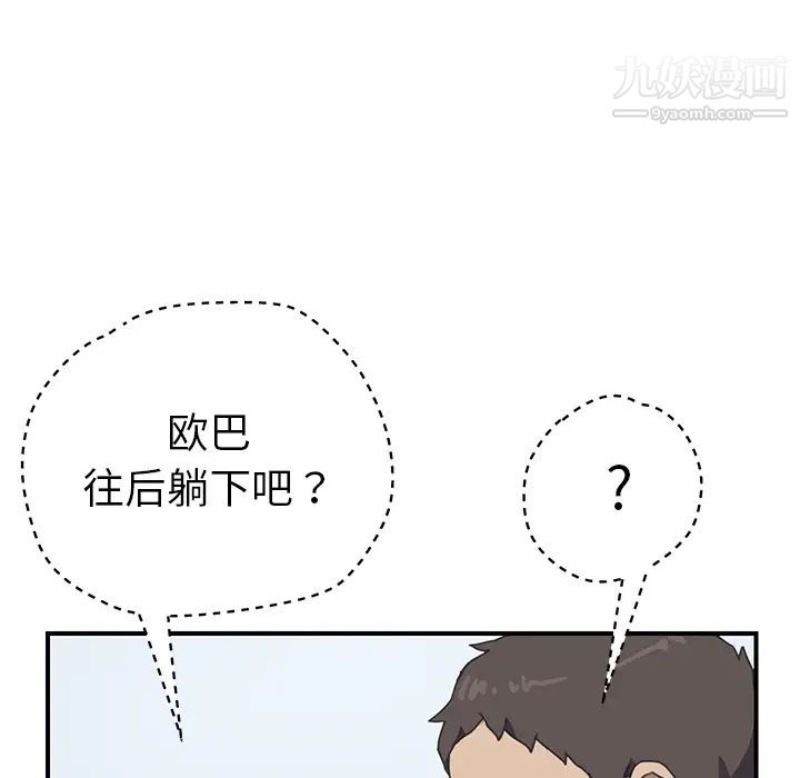 我的野蛮室友第6话