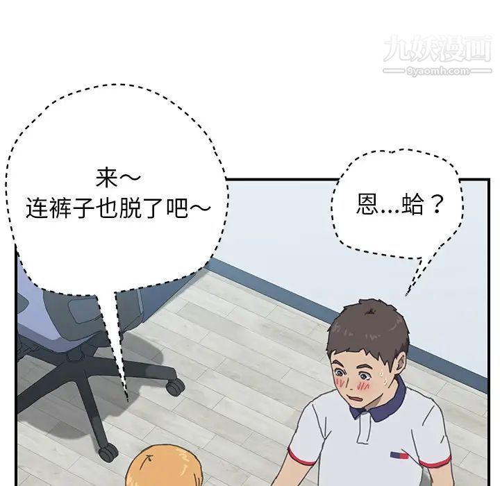 我的野蛮室友第6话