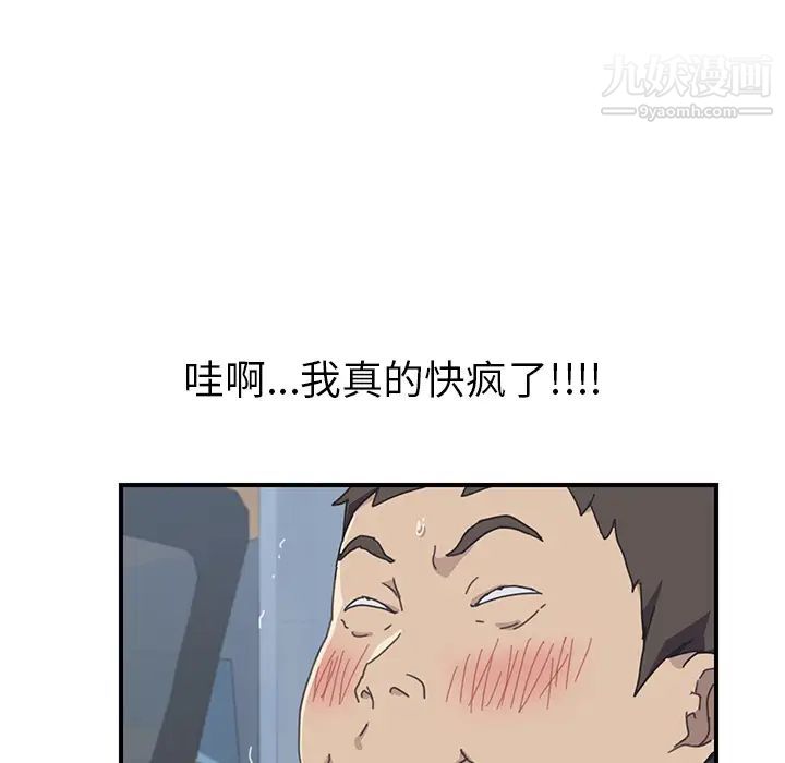 我的野蛮室友第6话