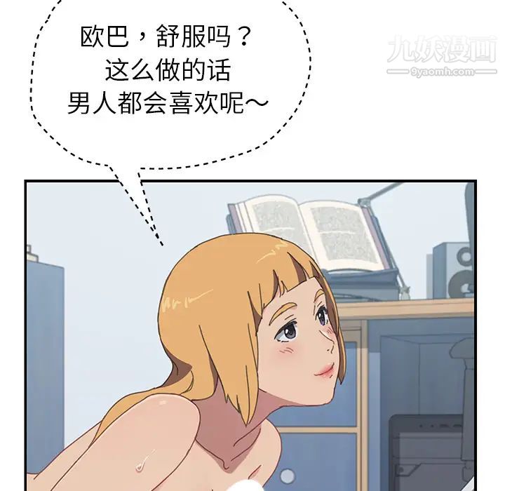 我的野蛮室友第6话