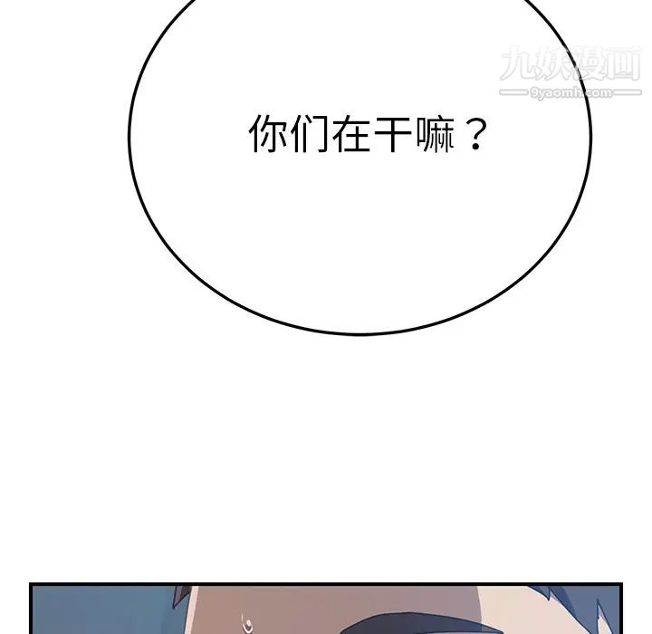 我的野蛮室友第6话