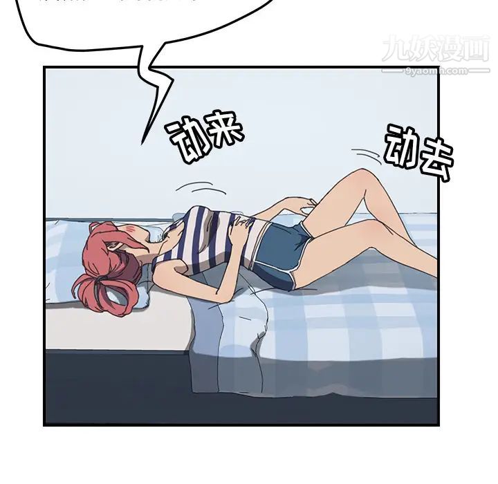 我的野蛮室友第7话