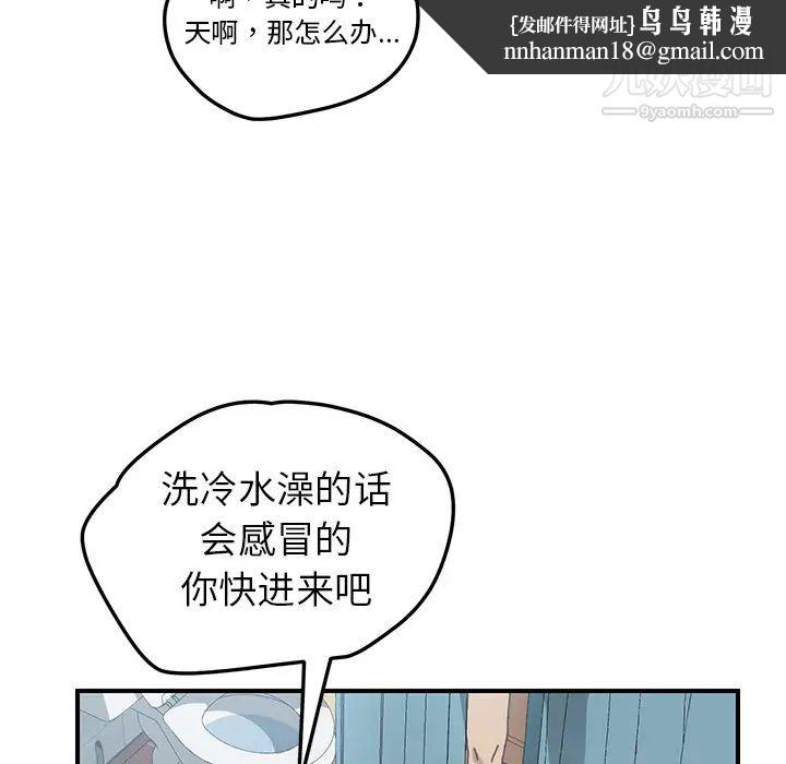 我的野蛮室友第7话