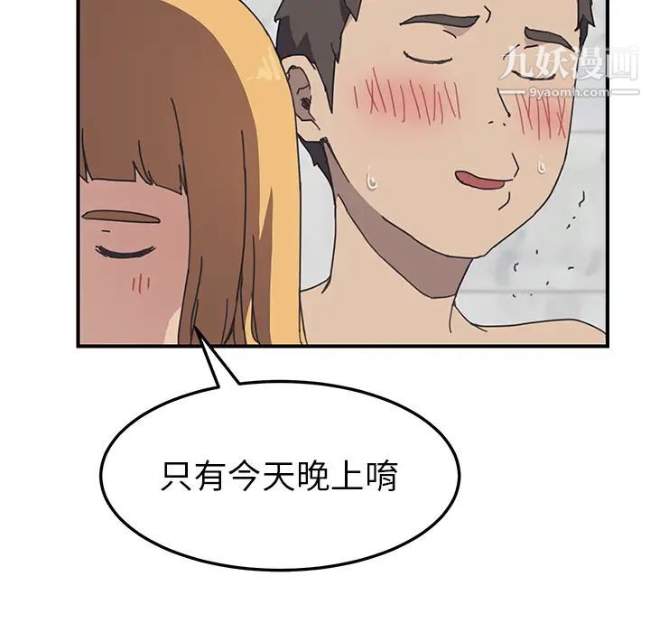 我的野蛮室友第7话