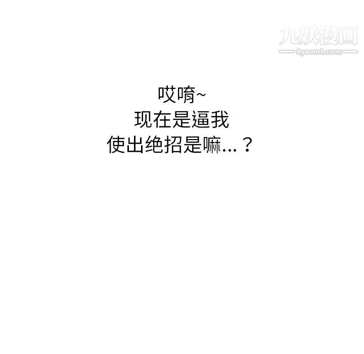 我的野蛮室友第7话