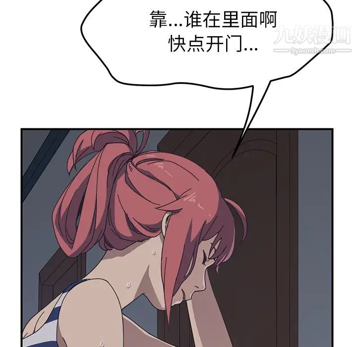 我的野蛮室友第8话