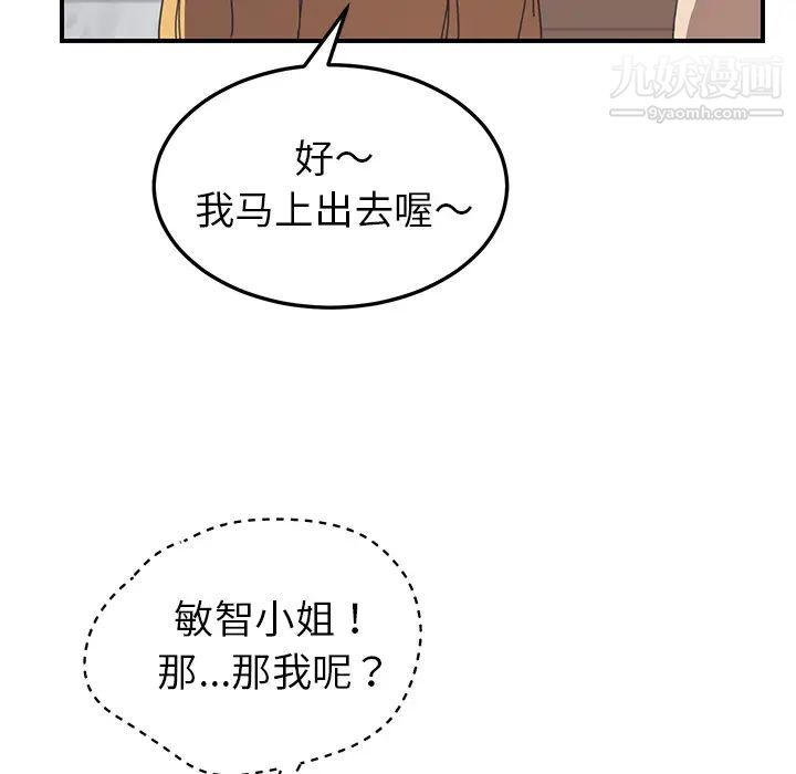 我的野蛮室友第8话