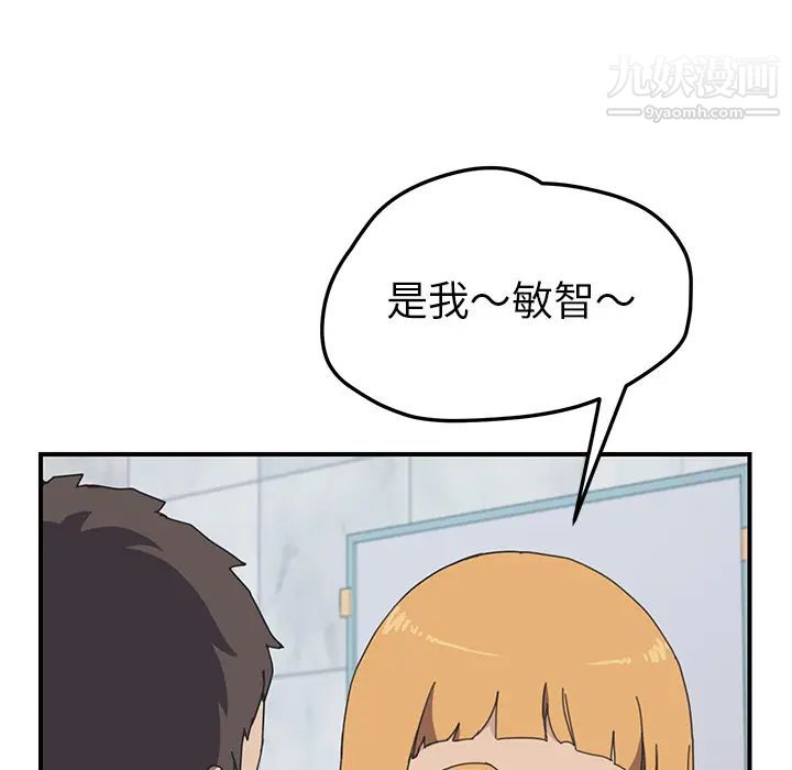 我的野蛮室友第8话