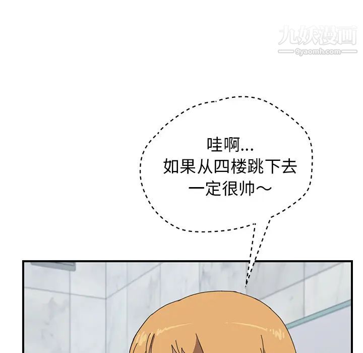 我的野蛮室友第8话